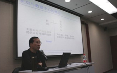 綠色數(shù)據中心設計、施工及運維管理培訓班在泰豪培訓基地開班