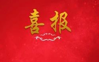 北京泰豪智能科技有限公司通過(guò)知識(shí)產(chǎn)權(quán)管理體系認(rèn)證