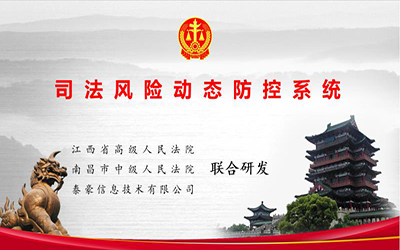 上榜 | 泰豪入選2019全國政法智能化建設創(chuàng)新案例名單