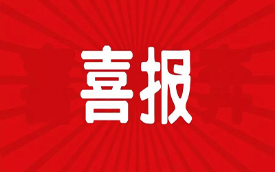 智能化項(xiàng)目中標(biāo)集錦 | 疫情之下，北京泰豪連續(xù)“接單”~