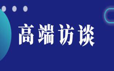 轉(zhuǎn)載：高端訪(fǎng)談 | 逐浪新十年“技術(shù)+生態(tài)”如何驅(qū)動(dòng)建筑產(chǎn)業(yè)數(shù)字化變革？