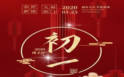 初一 | 2020，祝?！笆蟆庇谀?！